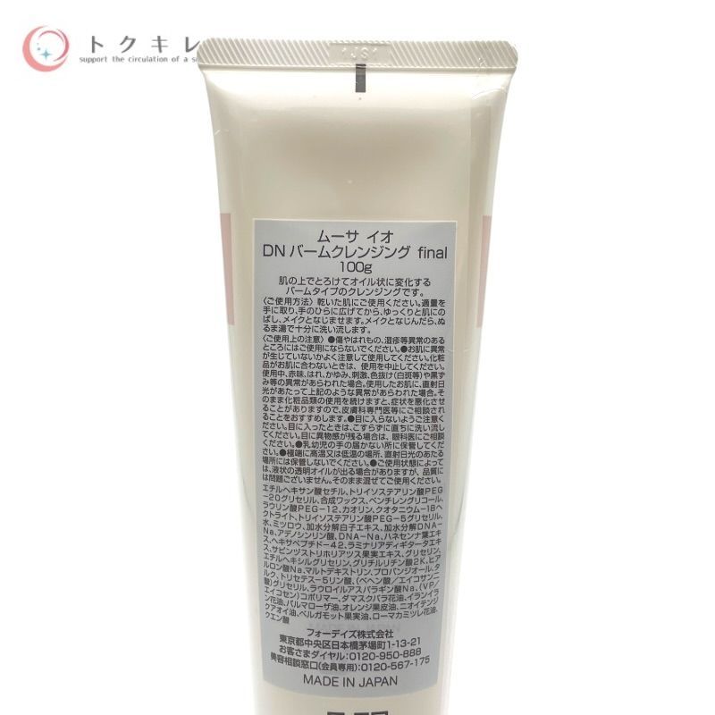 フォーデイズ ムーサ イオ DNバームクレンジング final 100g