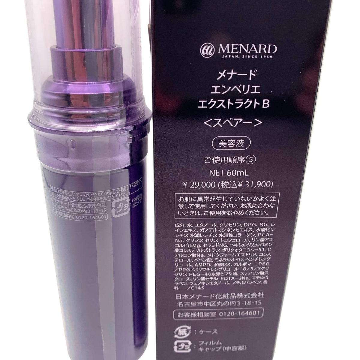 メナード エンベリエ エクストラクトB (スペアー) 60ml