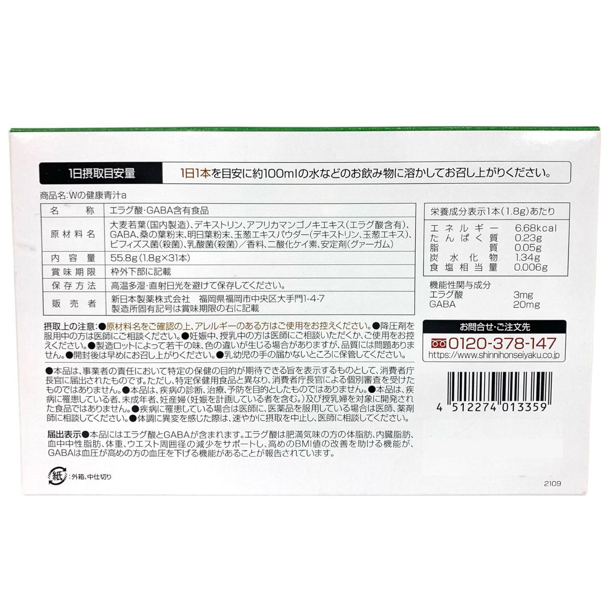 新日本製薬 Wの健康青汁 1.8g×31本入り 2箱セット