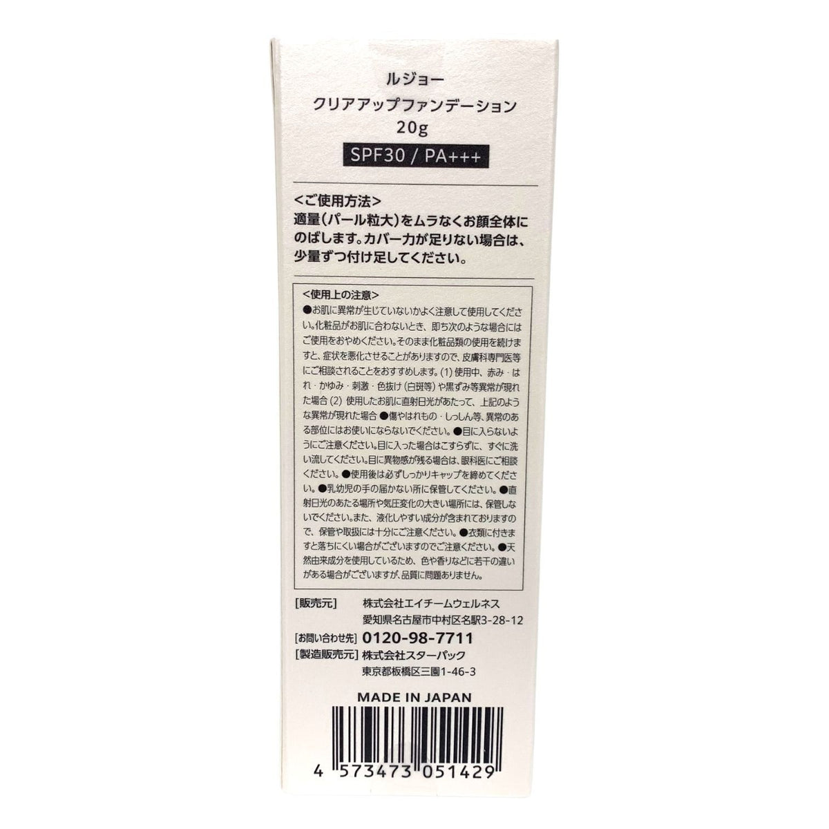 ルジョー クリアアップファンデーション 20g 2個セット