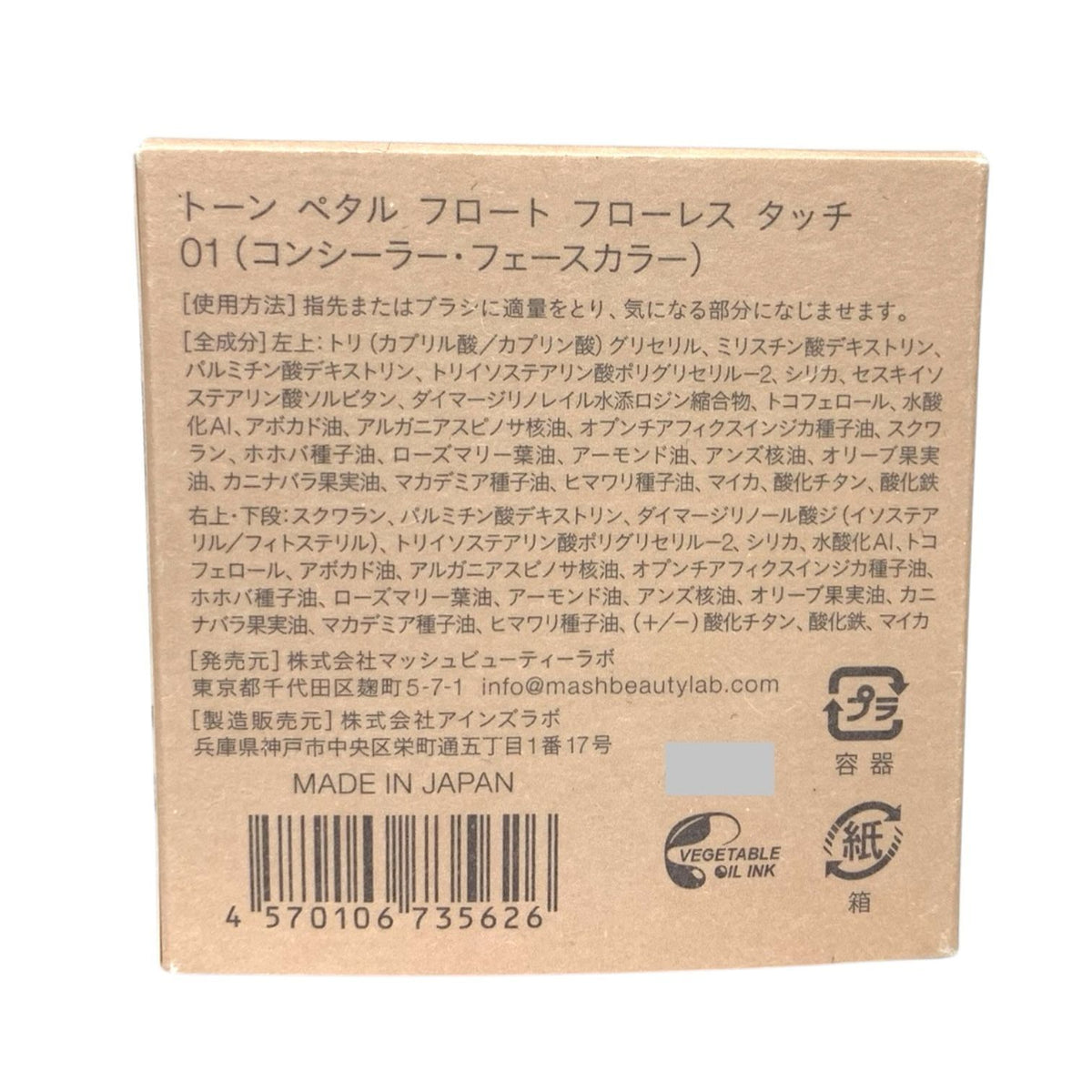 トーン ペタル フロート フローレス タッチ #01 2個セット