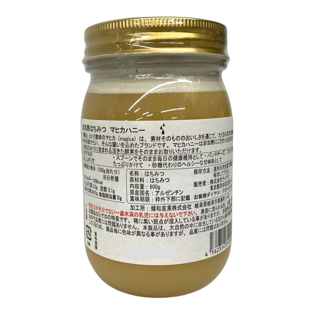 ライヴス マヒカハニー 600g