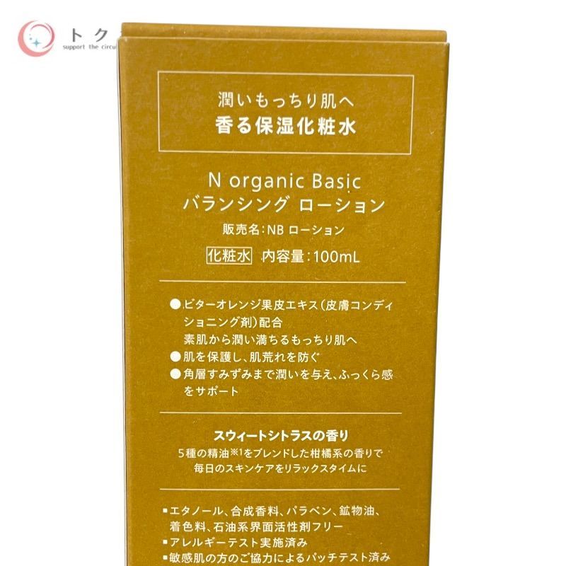 シロク N organic Basic バランシング ローション 100ml 他 100ml + 100ml 2本セット