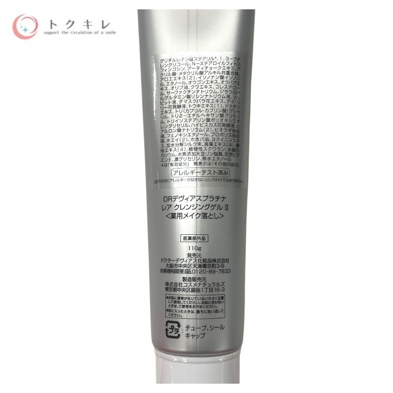DRデヴィアス プラチナ レア クレンジングゲル II 110g
