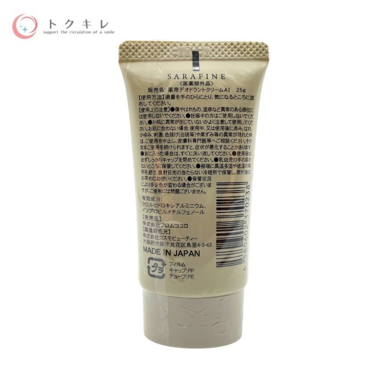 サラフィネ 薬用デオドラントクリームAI 25g 他 25g×8個 8個セット