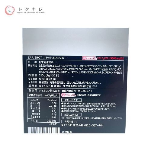 RIZAP (ライザップ) EAA-SHOT 30本入り #ブラッドオレンジ味 他 下記参照 2本セット