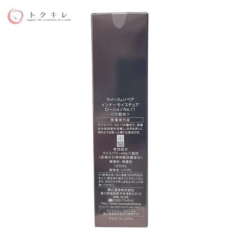 勇心酒造 ライースリペア インナーモイスチュアローション No.11 120ml