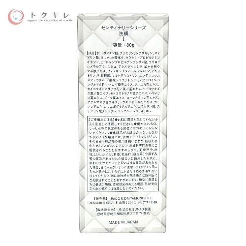 DAIYAMOND LIFE センティナリー 洗顔 Ⅰ 80g