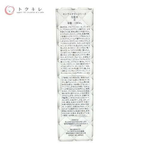 DAIYAMOND LIFE センティナリー 化粧水 Ⅱ 150ml