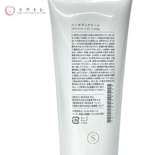 SETH. ナノボディクリーム 250g