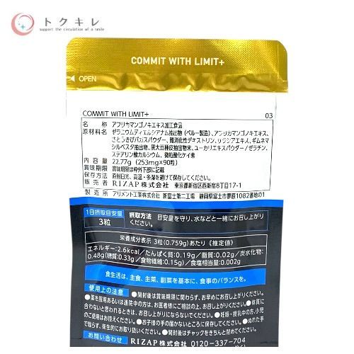 RIZAP (ライザップ) COMMIT WITH LIMIT+ 90粒入 他 下記参照 2個セット