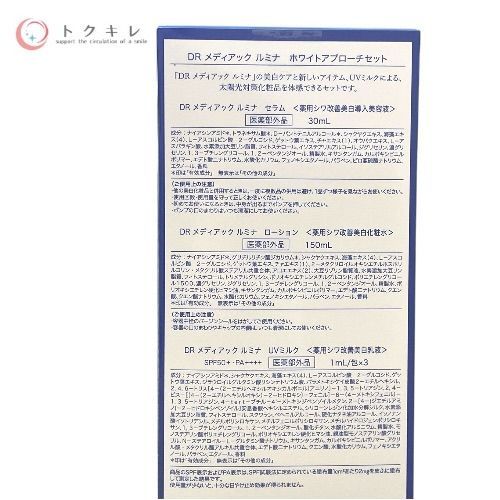 オッペン DR メディアック ルミナ ホワイトアプローチセット (30ml + 150ml + 1ml×3包)
