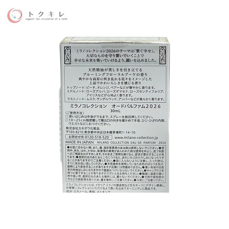 カネボウ ミラノコレクション オードパルファム2026 30ml