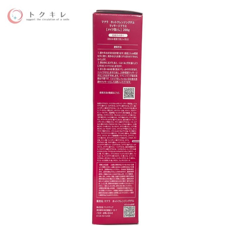 マナラ ホットクレンジングゲル マッサージプラス 200g 他 200g×2個 2本セット