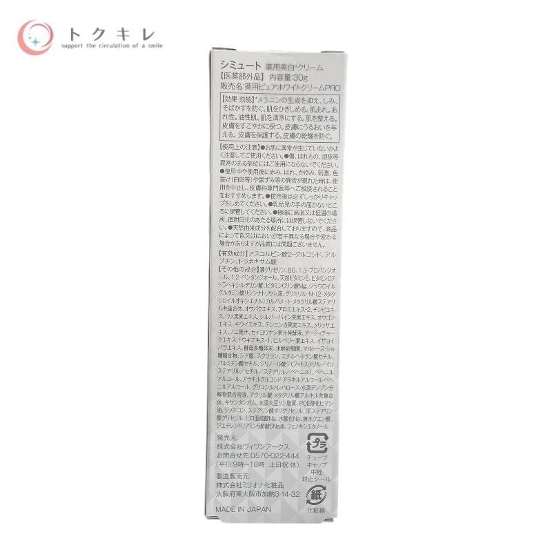 シミュート ホワイトニングクリーム 30g 他 30g×3個 3個セット