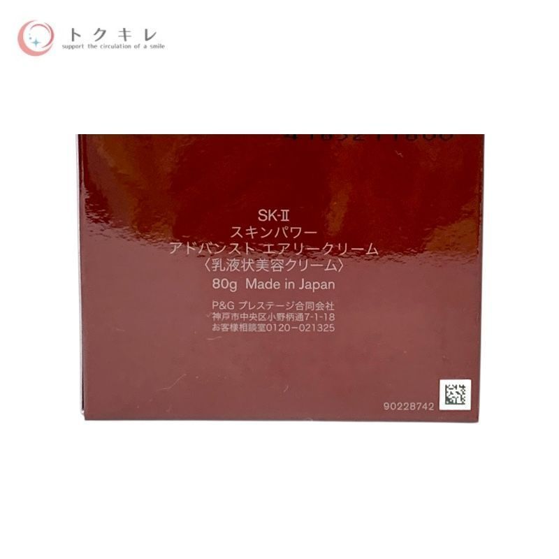 SK-II スキンパワー アドバンスト エアリー クリーム 80g 80g×2個 2個セット