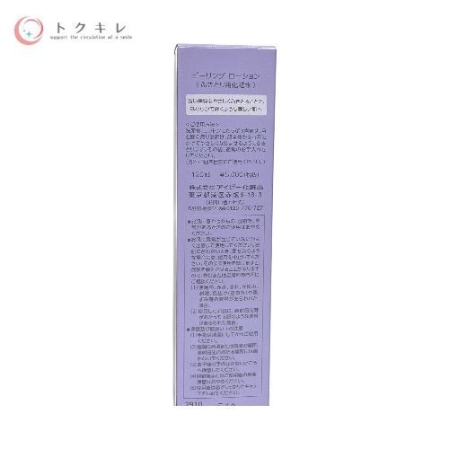 アイビー化粧品 ピーリング ローション 120ml ×2本セット