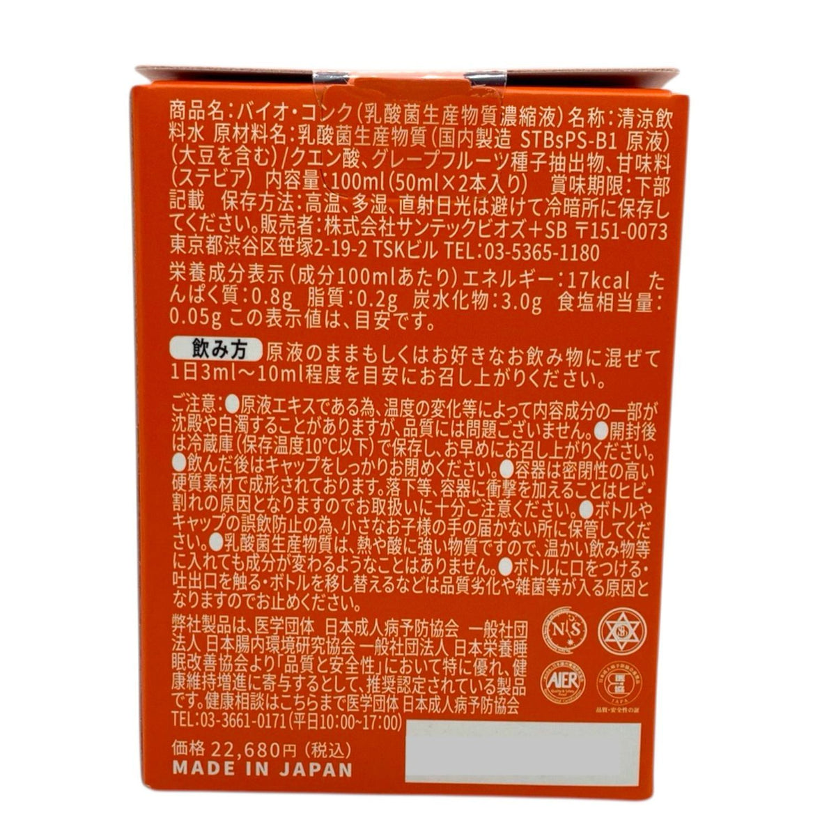 サンテックビオズ+SB バイオ・コンク 100ml(50ml×2本入り)