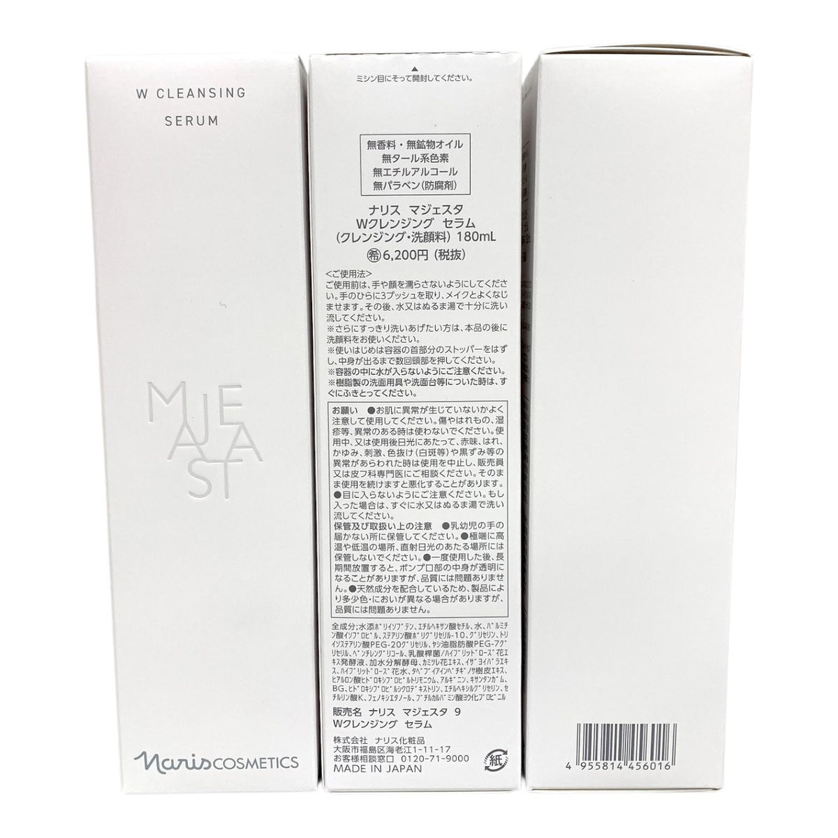 ナリス化粧品 マジェスタ Wクレンジング セラム 180ml 3個セット