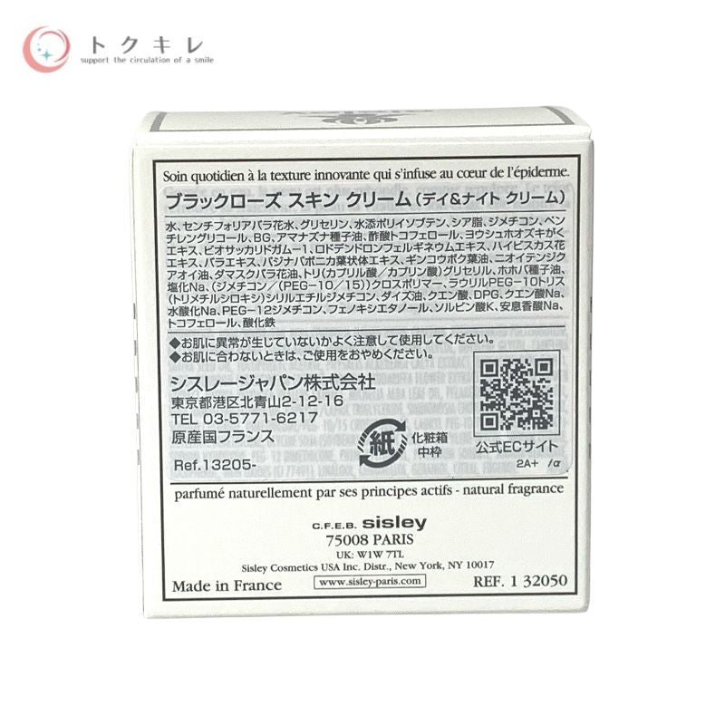 シスレー ブラックローズ スキン クリーム 50ml