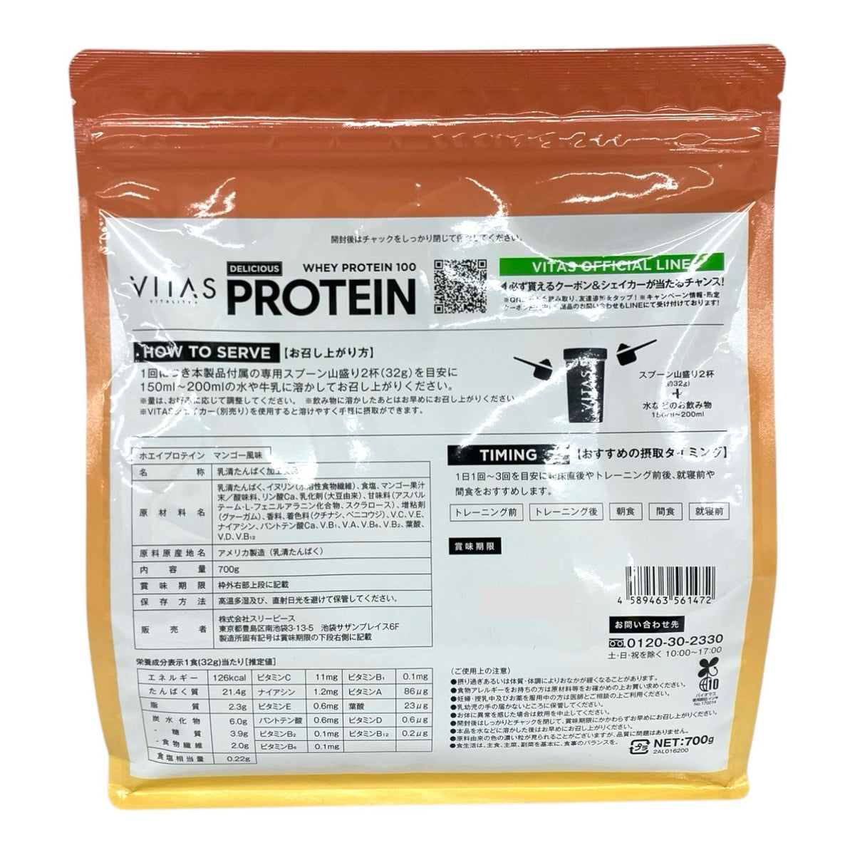バイタス ホエイプロテイン 100 #マンゴー 700g