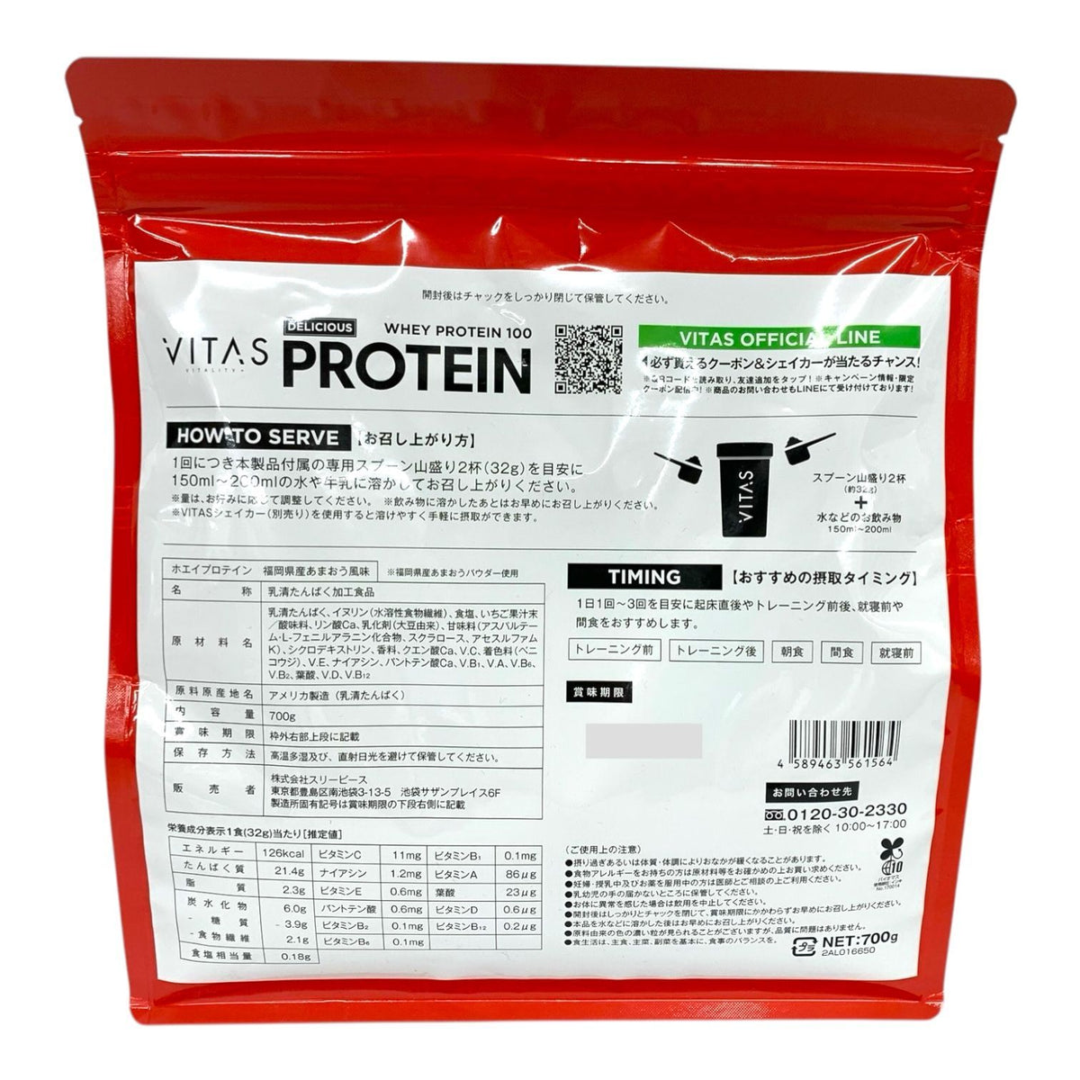 バイタス ホエイプロテイン 100 700g #ストロベリー 700g×4個 4個セット