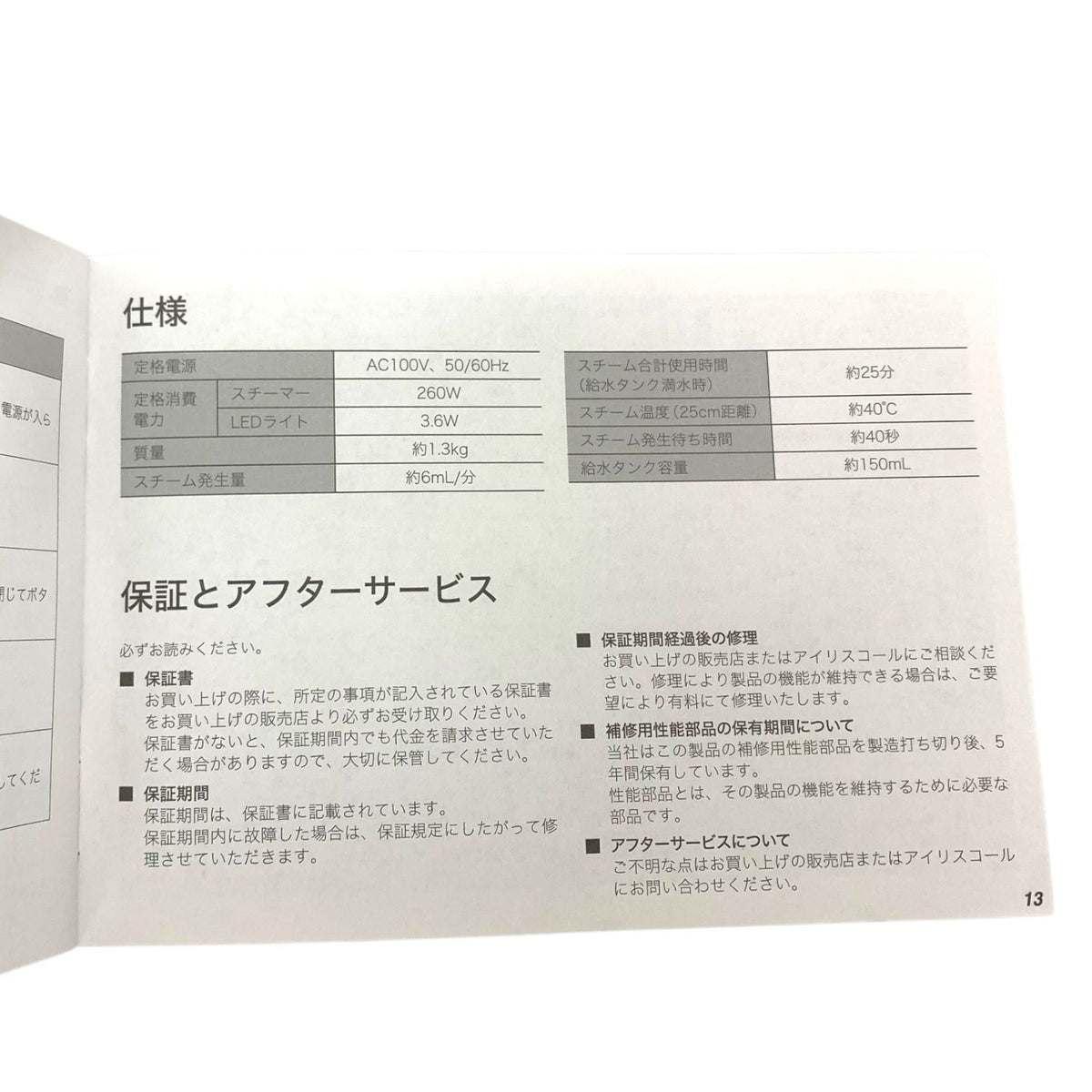 アイリスオーヤマ ミコラ フェイススチーマー ホワイト FST-101-W 1台
