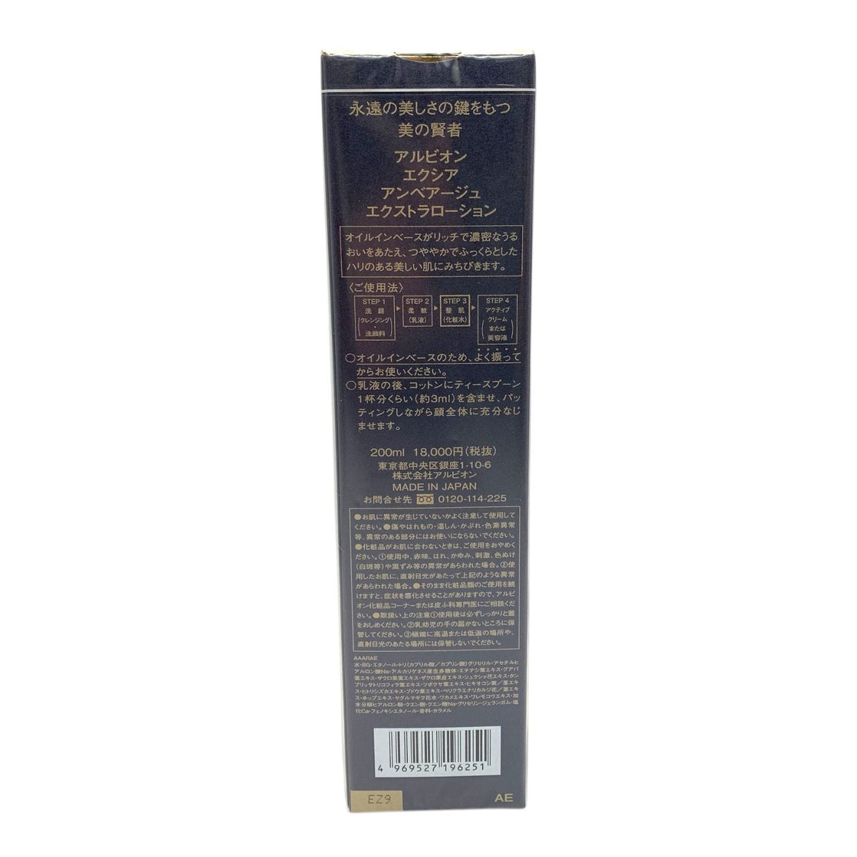 アルビオン エクシア アンベアージュ エクストラローション 200ml