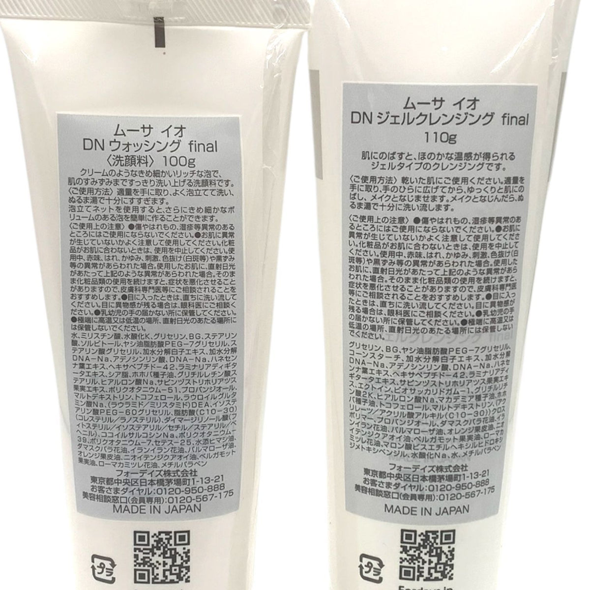 フォーデイズ ムーサ イオ DNジェルクレンジング final 110g 100g + 110g 2点セット