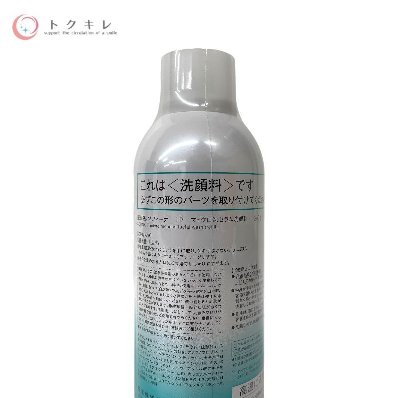 花王 ソフィーナ iP マイクロ泡セラム洗顔料 240g レフィル