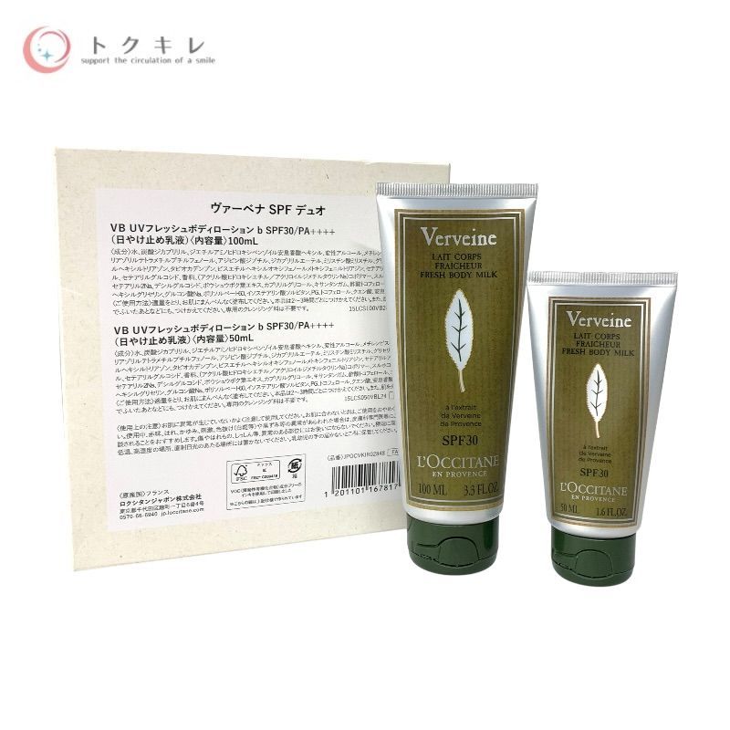 ロクシタン ヴァーベナ UVフレッシュボディローション (50ml + 100ml) 2本セット