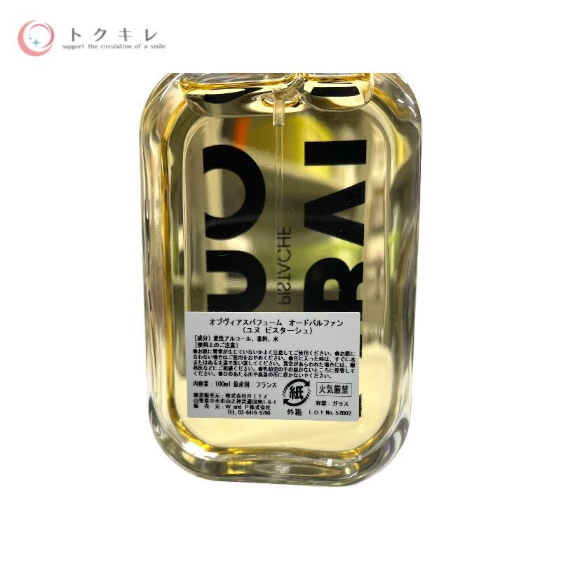 オブヴィアス ユヌ ピスターシュ オードパルファン 100ml
