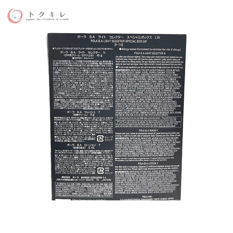 ポーラ B.A ライト セレクター スペシャルボックス LW (45g+9g+8ml)