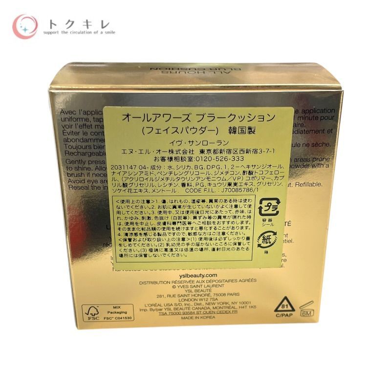 イヴ・サンローラン オールアワーズ ブラークッション 14g