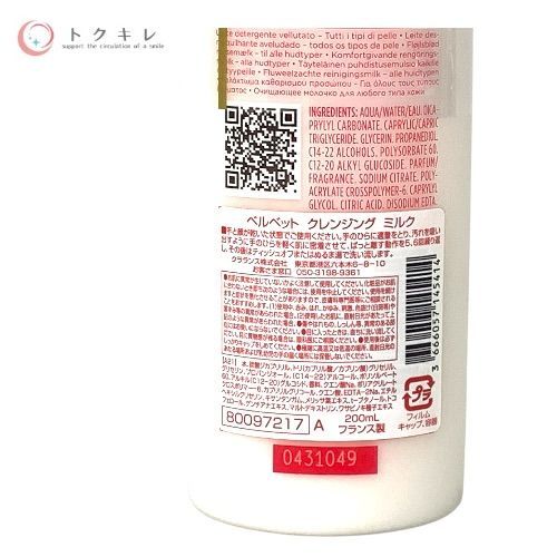 クラランス ベルベット クレンジング ミルク 200ml