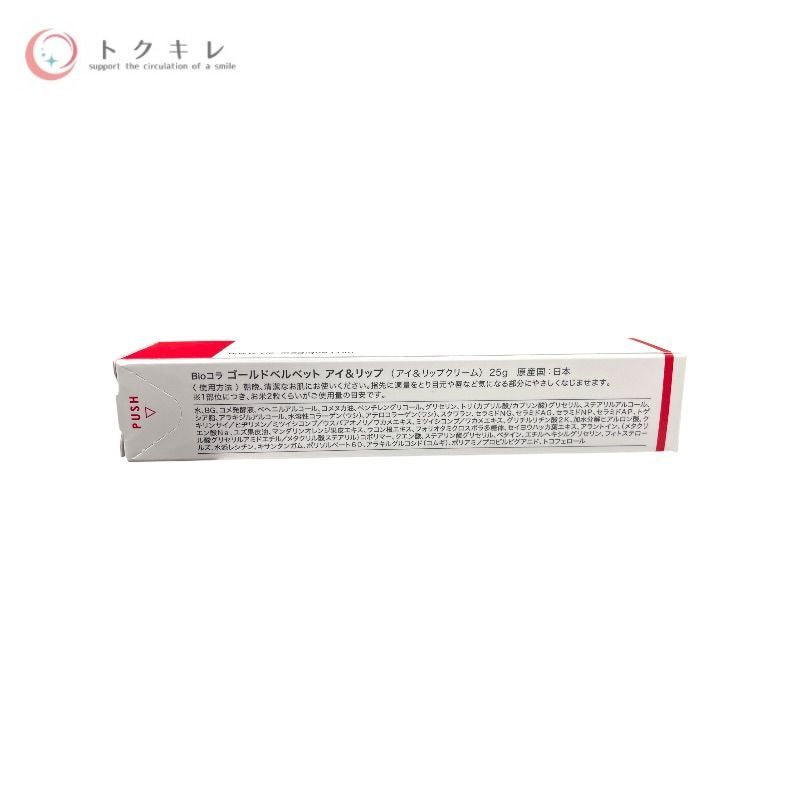 Bioコラ ゴールドベルベット アイ&リップ 25g