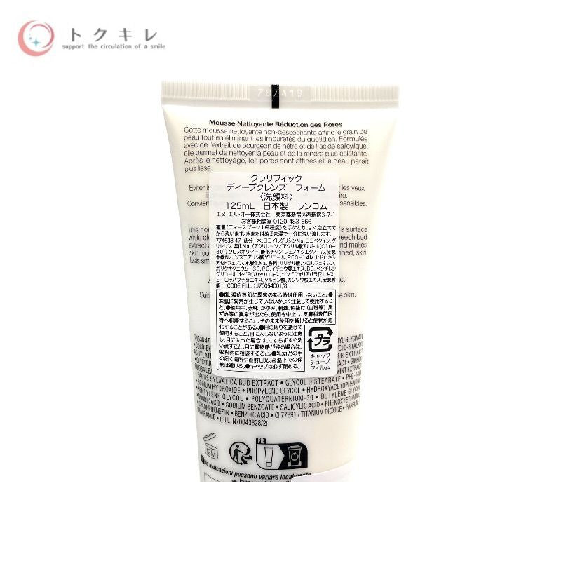 ランコム クラリフィック ディープクレンズ フォーム 125ml