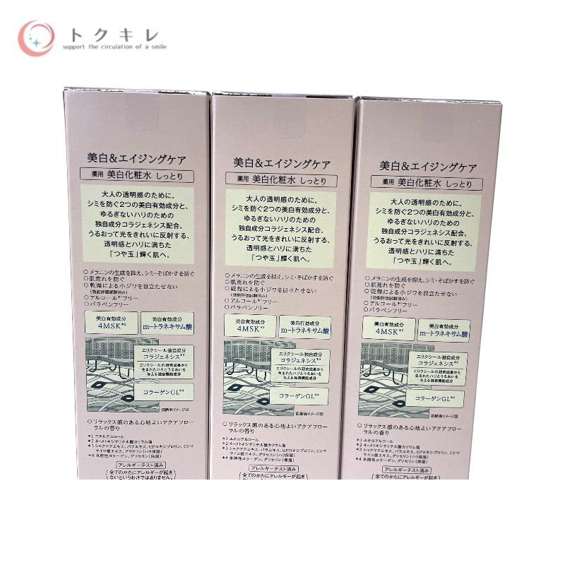 資生堂 エリクシール ホワイト ブライトニング ローション しっとりタイプ ca 170ml 3本セット