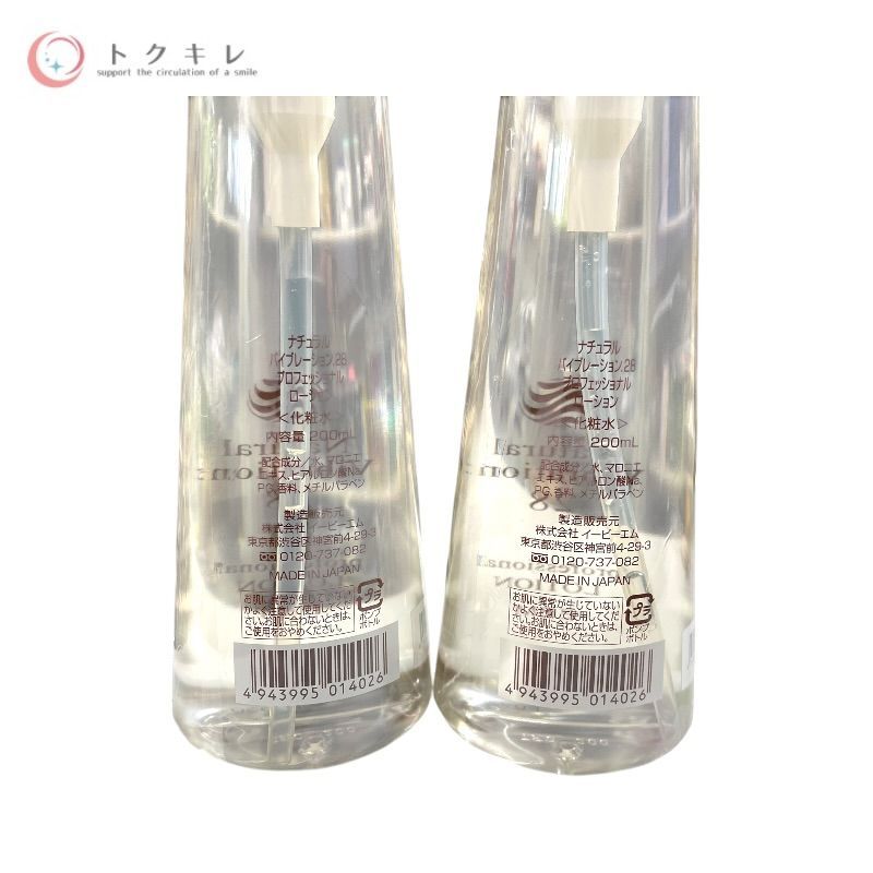 EBM (イービーエム) ナチュラルバイブレーション.28 プロフェッショナルローション 200ml 2本セット
