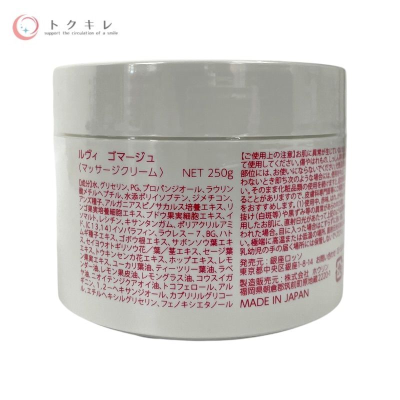 銀座ロッソ ルヴィ ゴマージュ 250g