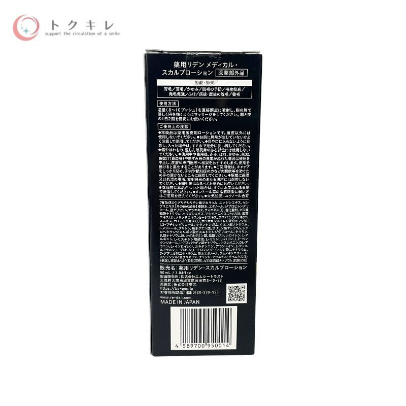 美元 薬用リデン メディカル・スカルプローション 90ml 7本セット