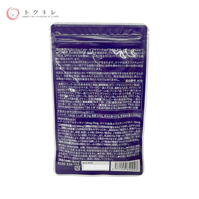 つむぎや 眼皇PREMIUM 60粒 1種合計3個セット 下記参照