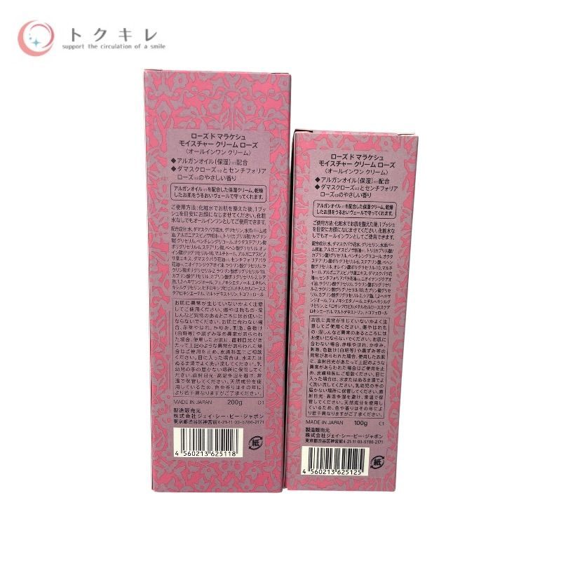 ローズ ド マラケシュ モイスチャークリームローズ 200g + 100g (セット)