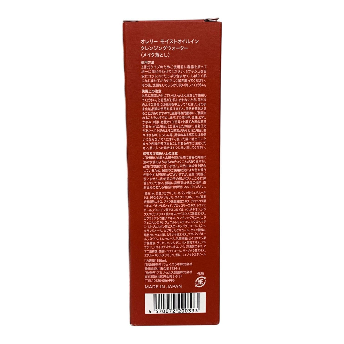 Aurelie. (オレリー) モイストオイルイン クレンジングウォーター 150ml 3本セット