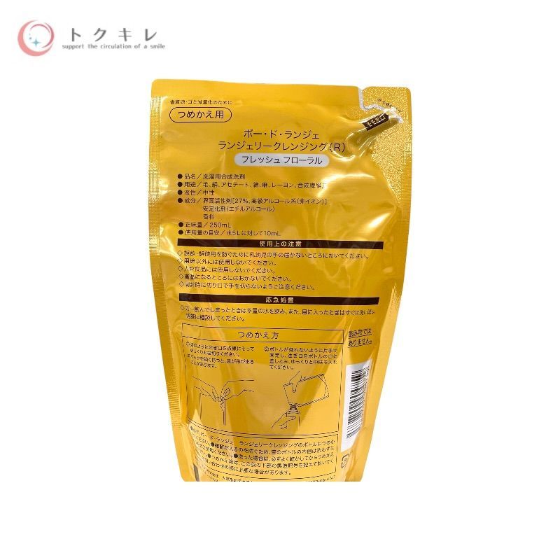 マルコ ポー・ド・ランジェ ランジェリークレンジング フレッシュ フローラル 詰め替え用 250ml 3本セット