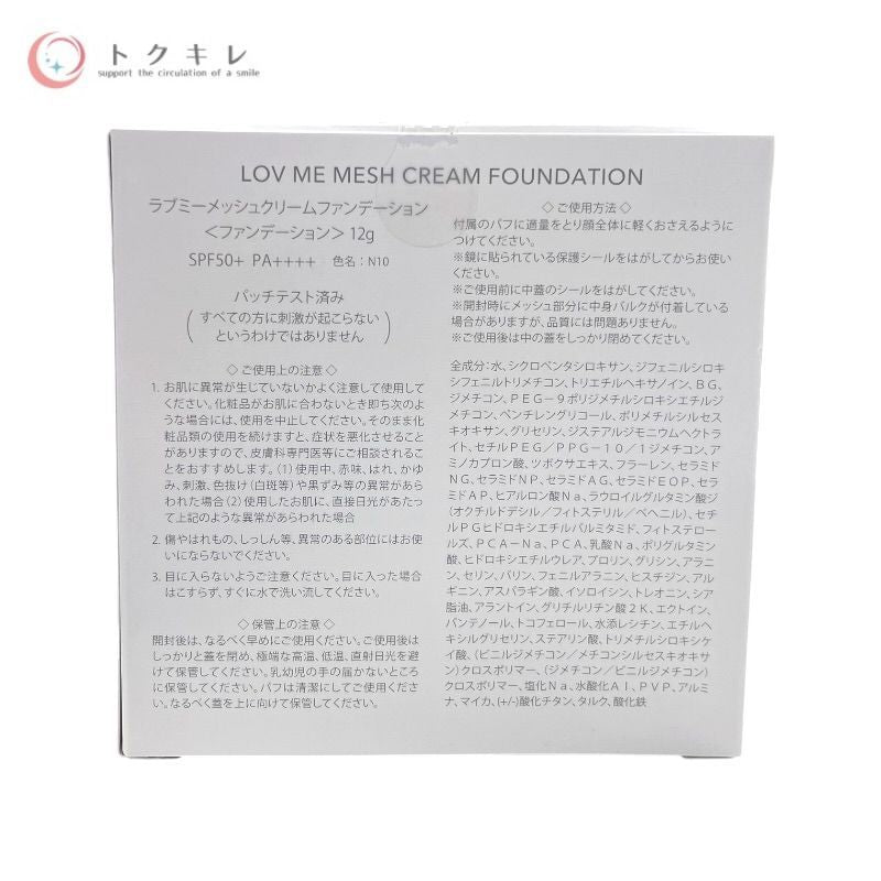 NIKU ラブミータッチ ラブミーメッシュクリームファンデーション 12g #N10 標準色 2個セット