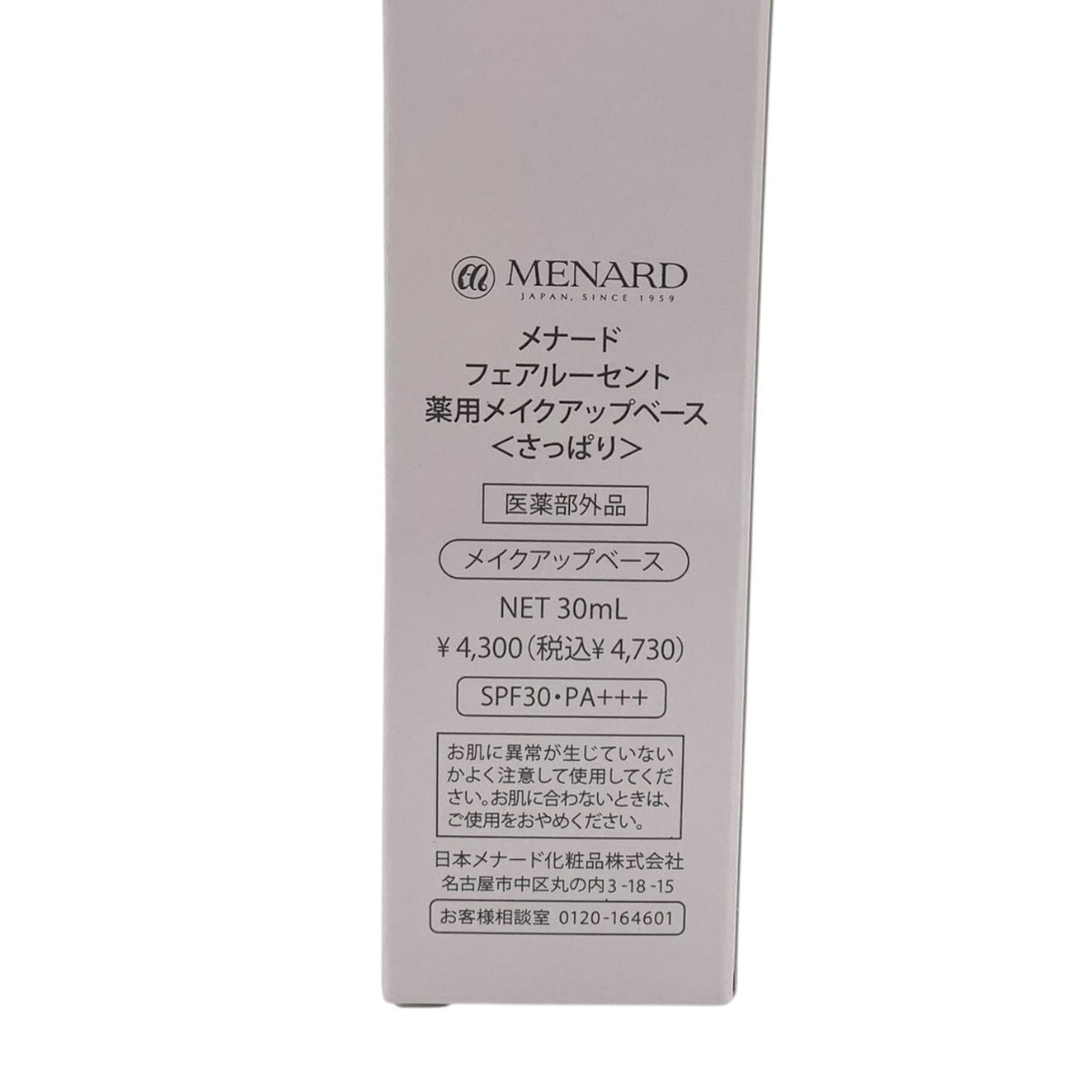 メナード フェアルーセント 薬用メイクアップベース<さっぱり> 30ml