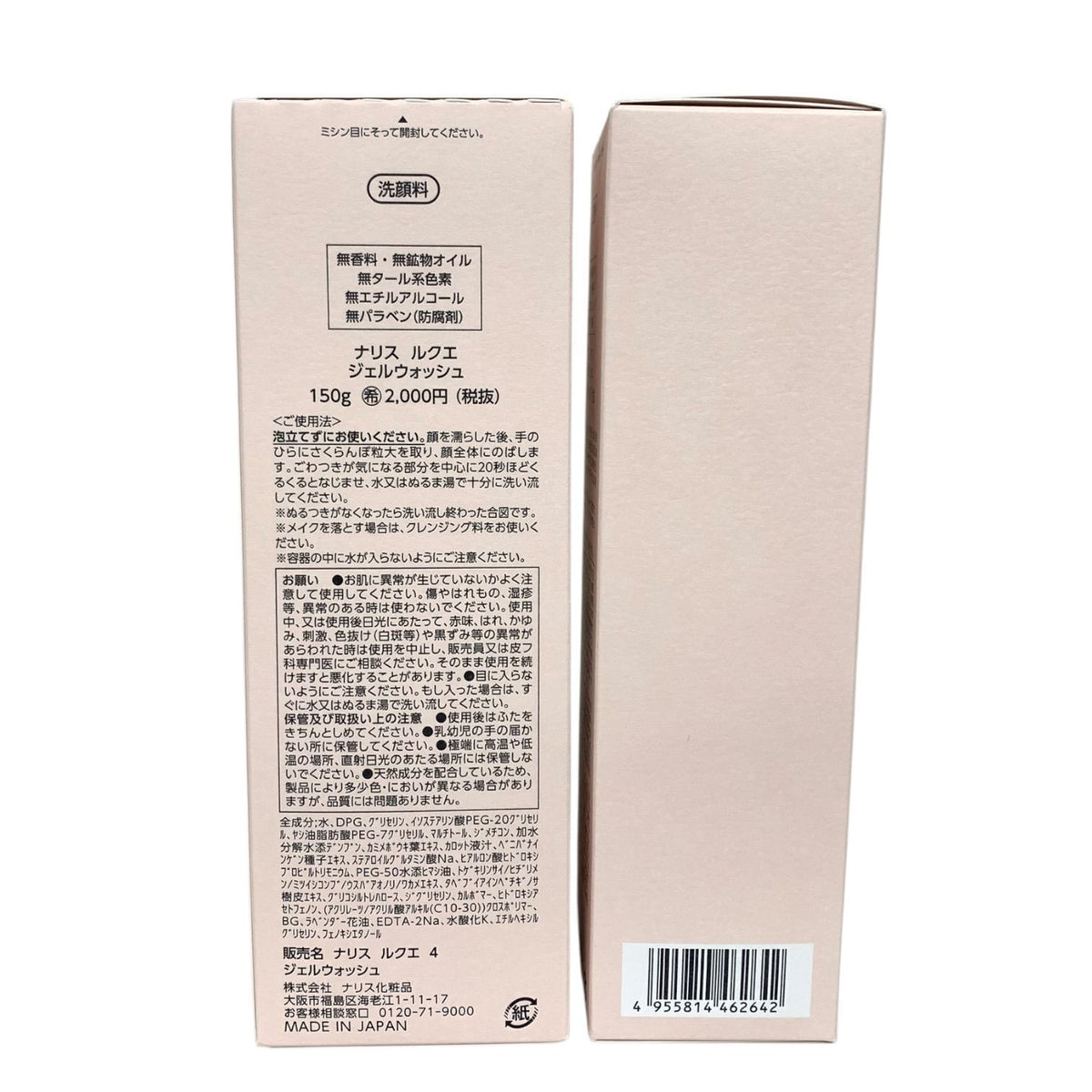ナリス ルクエ 4 ジェルウォッシュ 150g 1種合計2個セット