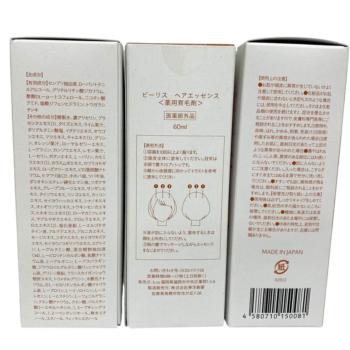 b.ris ビーリス ヘアエッセンス 薬用育毛剤 60ml 7本セット