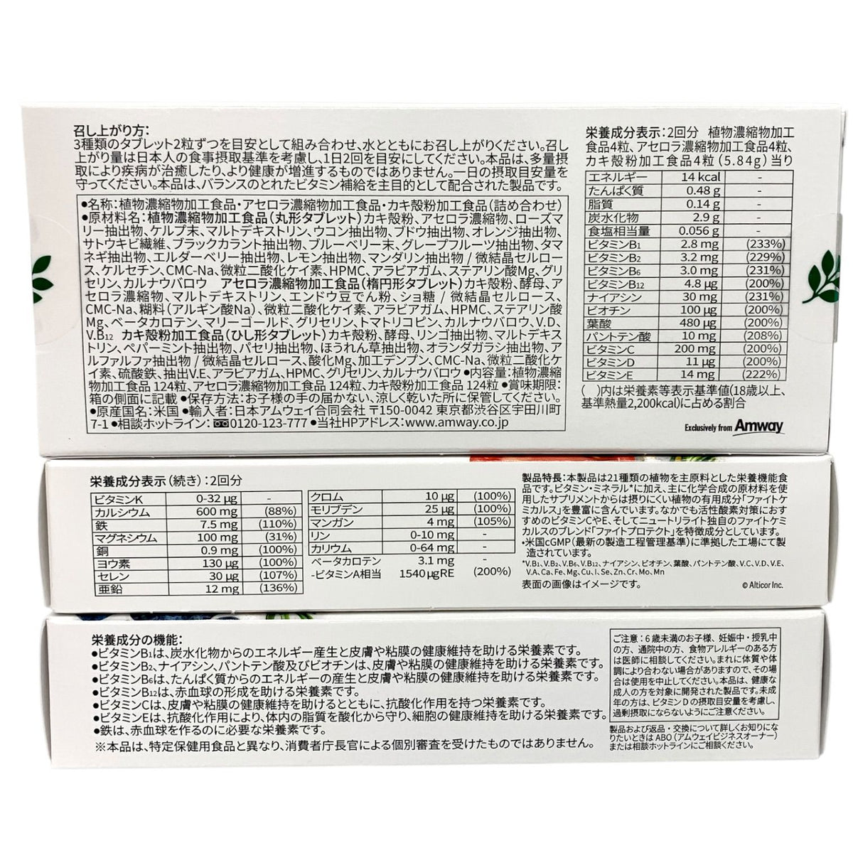 アムウェイ ニュートリライト トリプルX レフィル 3箱セット